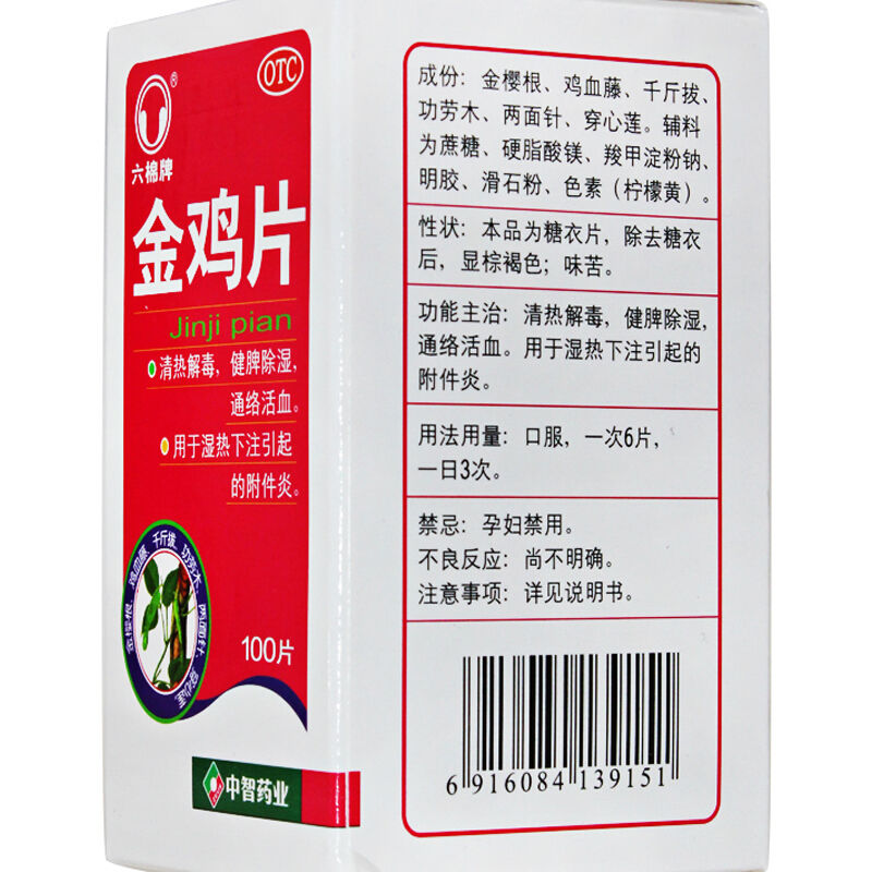 金鸡片清热解毒健脾除湿通络活血用于湿热下注引起的附件炎用药ZM - 图1