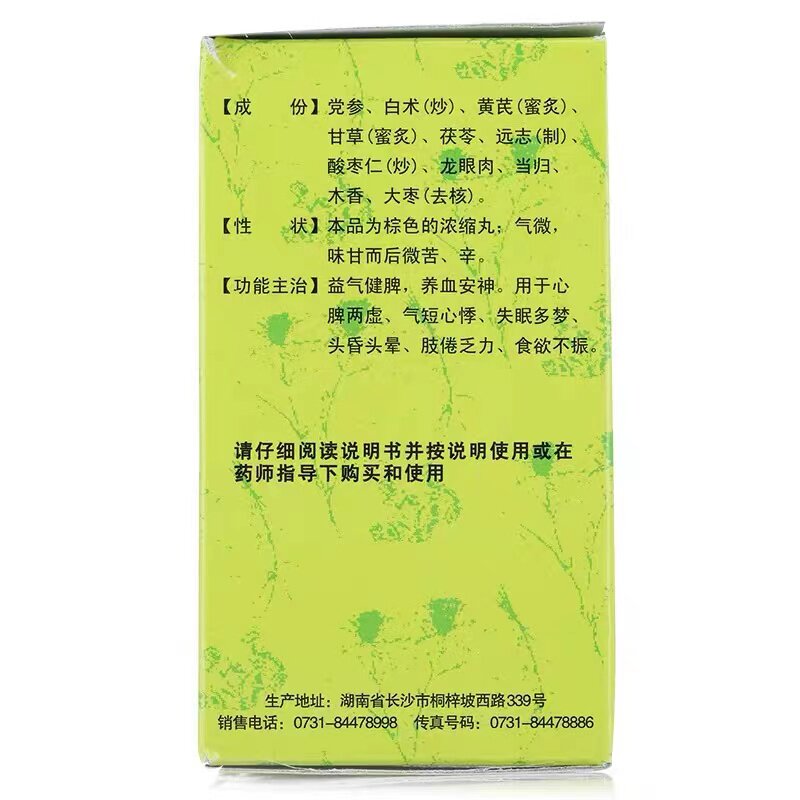 健脾养心心脾两虚症见心悸怔忡zm药 世鸿大药房健脾益肾
