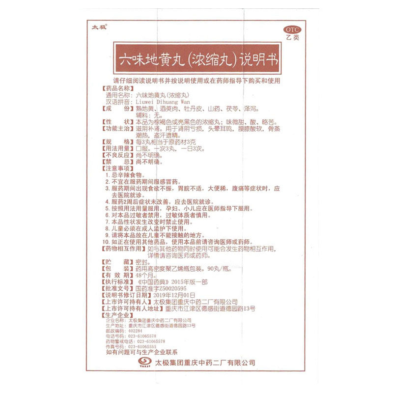 太极六味地黄丸90丸3瓶滋阴补肾肾阴亏损头晕耳鸣腰膝酸软盗汗FC