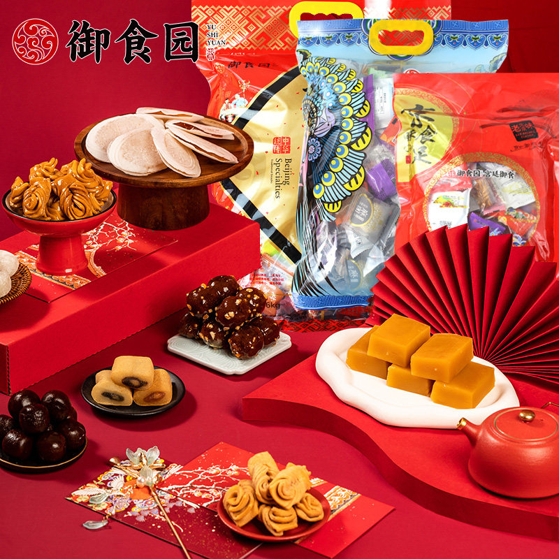 正品御食园老北京特产零食大礼包蜜饯糕点果干年货礼盒休闲零食,淘宝优惠券,粉丝福利购,淘宝优惠卷