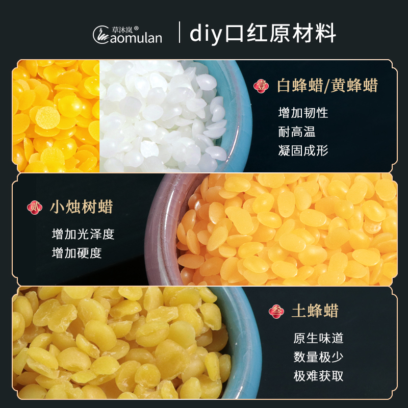 草沐岚DIY口红原料自制唇膏黄蜂蜡白蜂蜡小烛树蜡土蜂蜡口红材料 - 图0