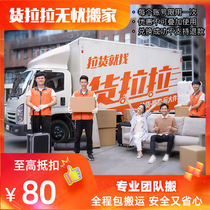 Goods Cheerleading Professional Team Moving Company Coupons Moving Service Piano Carrying Beijing Shanghai Guangzhou Shenzhen
