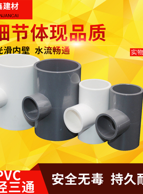 PVC异径三通变径大小三通110 160 200 250 315 400给水管配件接头