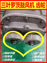 Shandong Roots blower mute gear high-precision 20CrMnTi material trifoliate Roots blower accessory gear
