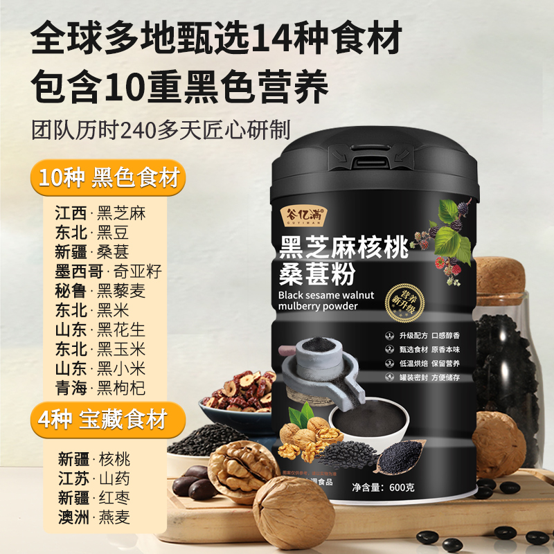 黑芝麻糊黑豆黑米核桃桑葚粉熟五谷杂粮食品即食营养代餐早餐冲饮