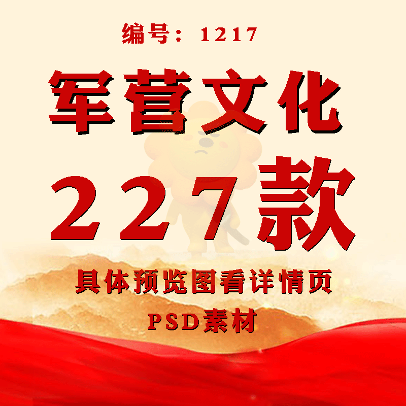 部队走廊过道军队办公会议室标语军人风采形象背景部队文化墙素材 - 图1