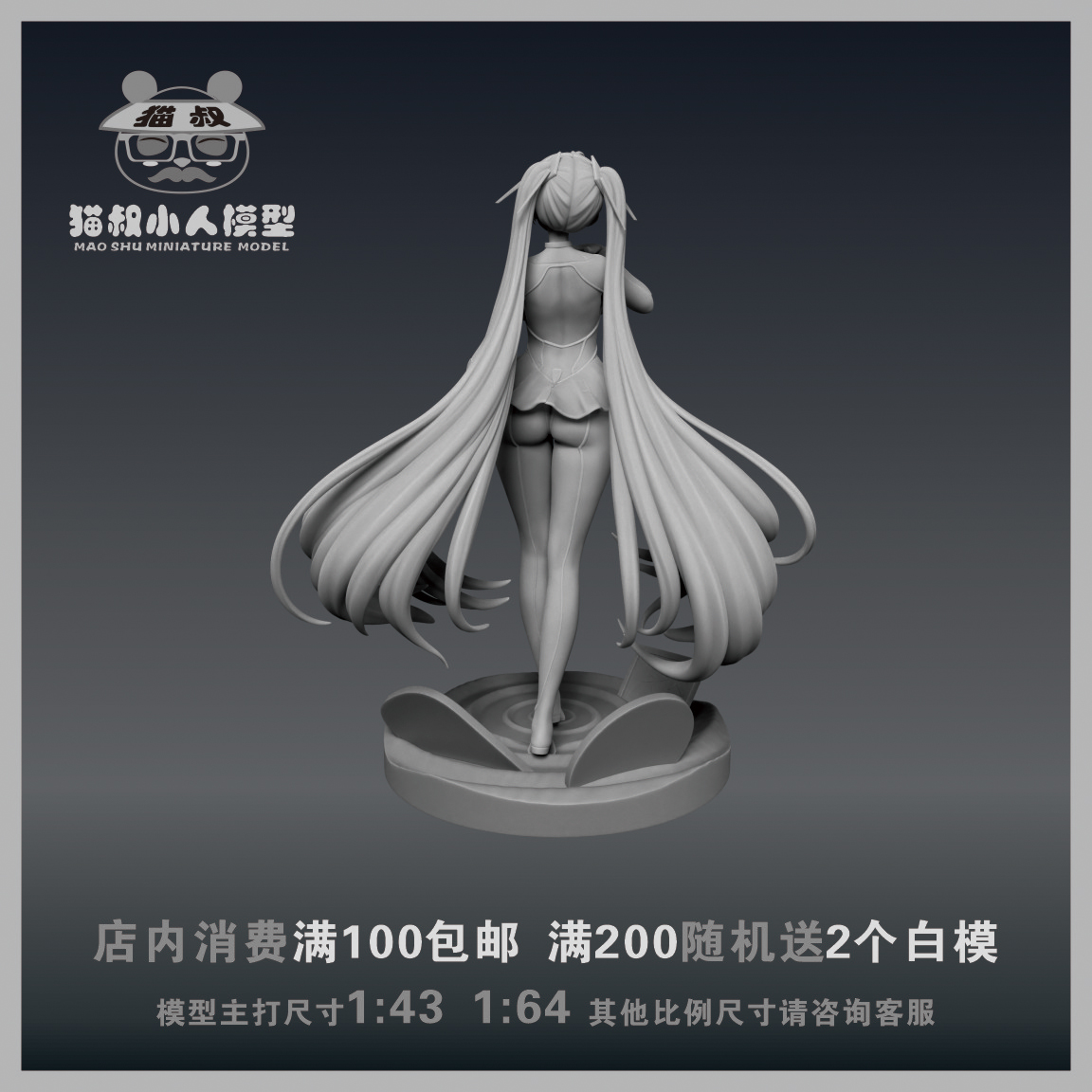 【猫叔模型】A78-92 胜利女神 灰姑娘1/64或1/18比例人偶微缩白模 - 图1