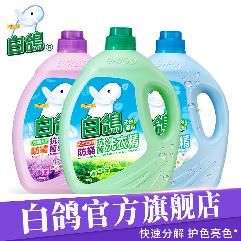  白鸽居家日用常规洗衣液