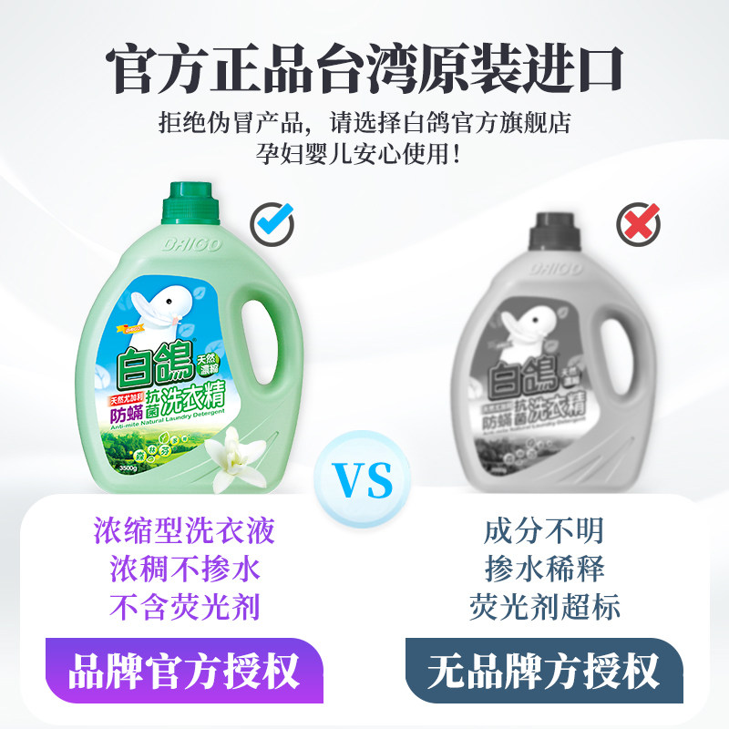  白鸽居家日用常规洗衣液