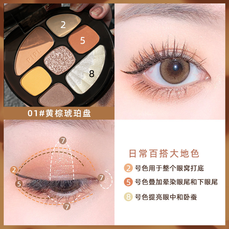 2021年新款琥珀ins平价学生眼影盘 pipl化妆品眼影