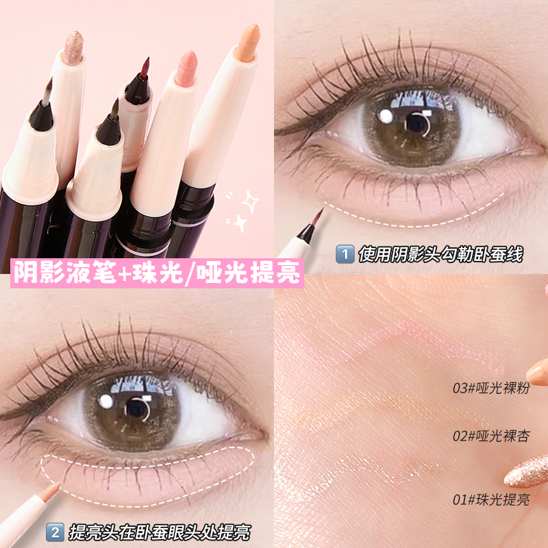 双头卧蚕笔阴影二合一提亮妈生感持妆网红款不易掉色女学生初学者,淘宝优惠券,粉丝福利购,淘宝优惠卷