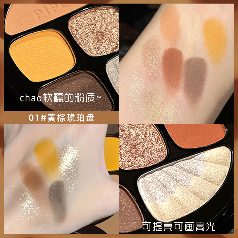 2021年新款琥珀ins平价学生眼影盘 pipl化妆品眼影