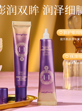 玻色因抗皱胶原蛋白眼霜保湿紧致
