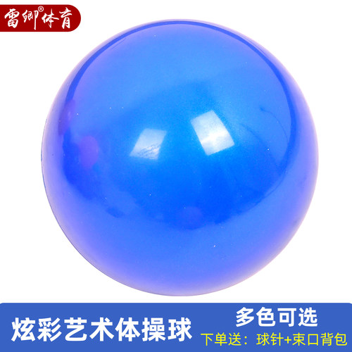 雷卿纯色专业艺术体操球紫湖蓝橙黄玫红色环保PVC15/18/18.5cm - 图2