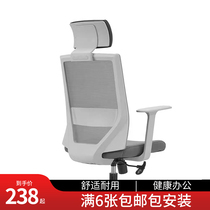 Office chair modern high back ergonomic breathable staff web face chair backrest reclining headrest adjustable computer chair
