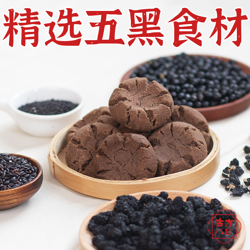 古方八珍五黑桃酥饼干传统老式糕点特产点心老人孕妇零食独立包装,淘宝优惠券,粉丝福利购,淘宝优惠卷