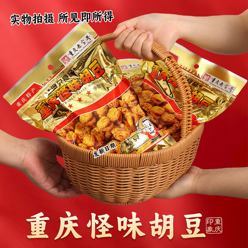 重庆特产渝兄怪味胡豆重庆老字号磁器口麻辣蚕豆怪味豆零食兰花豆 - 图0