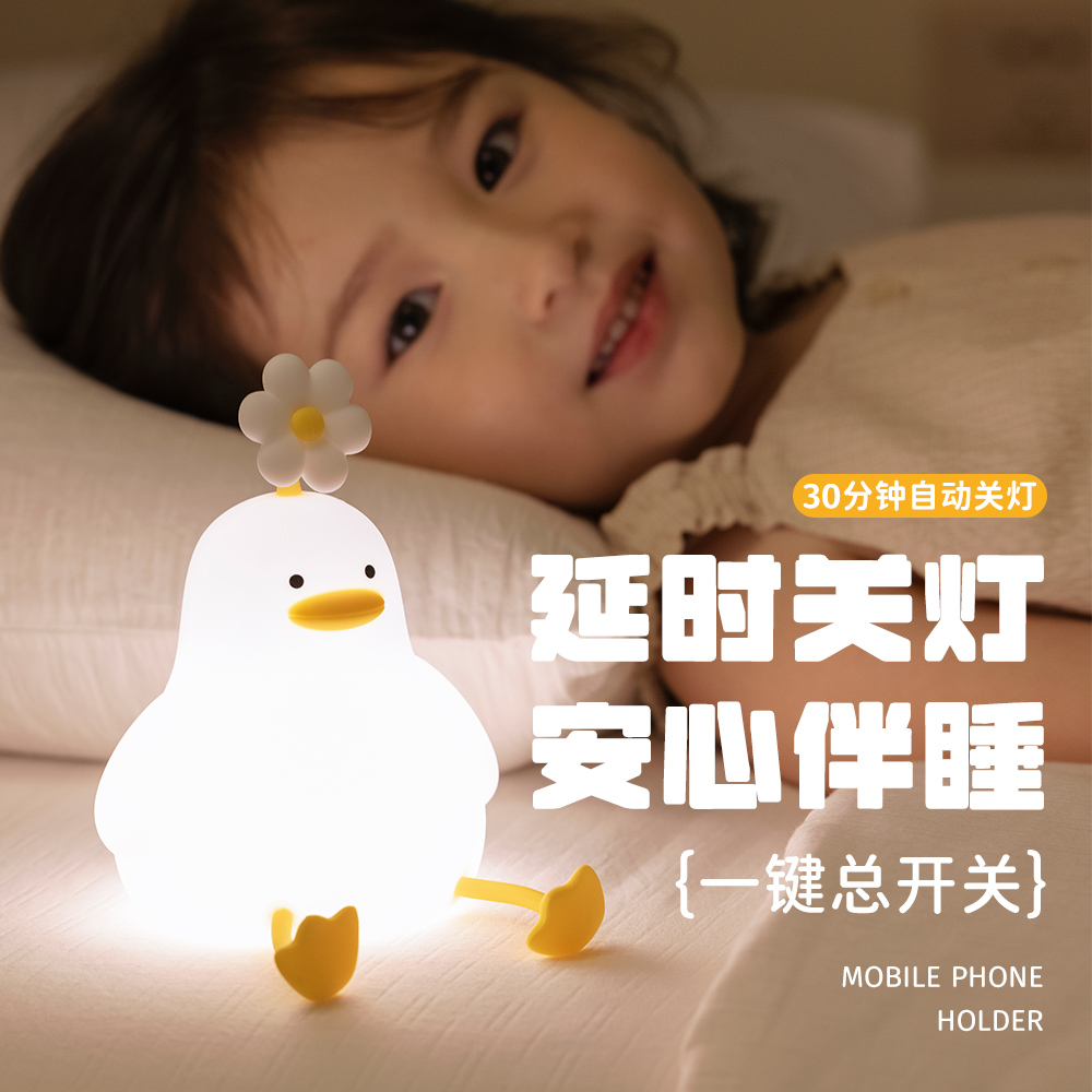 生日礼物女生毕业送朋友闺蜜女孩实用的花鸭拍拍小夜灯感恩节新款