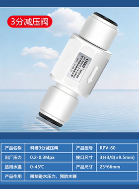 科博净水器减压阀防水锤2分3分