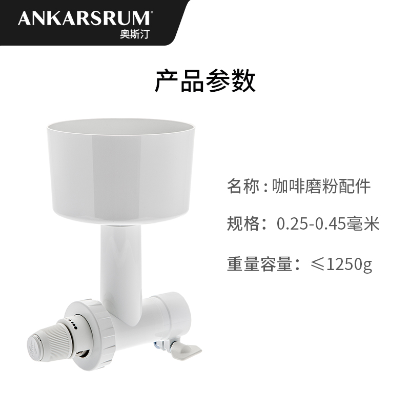 Ankarsrum 6230奥斯汀瑞典原装进口厨师机配件咖啡谷物豆类研磨机 - 图0