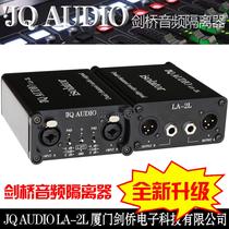 JQAUDIO LA-2L Cambridge audio isolator Cannon isolator eliminates acoustic current acoustic noise