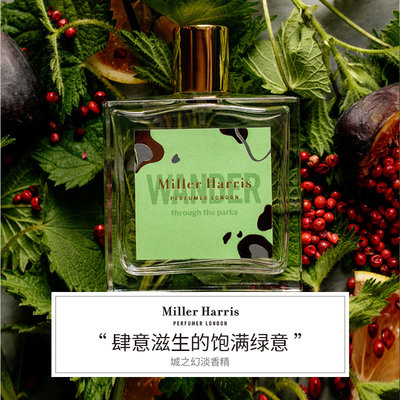 Miller Harris米勒海莉诗城之幻香水淡香精英国edp 虎窝淘