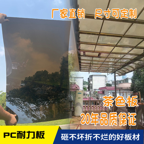 pc耐力板灰黑茶咖啡棕色户外透明雨棚阳光板装饰硬塑料玻璃透明板 - 图0