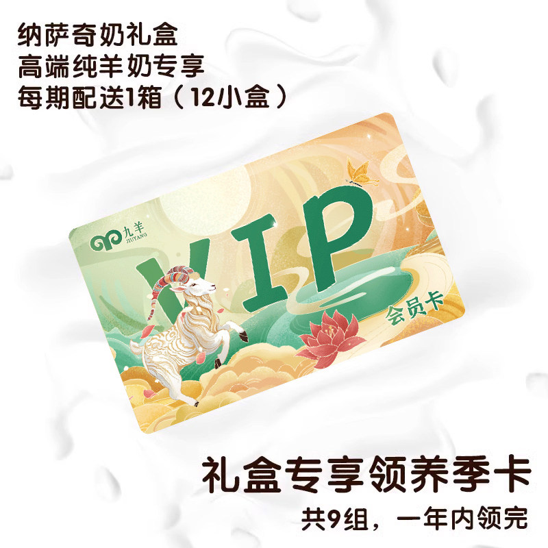 九羊纯羊奶纳萨奇每日一盒季度纯奶新鲜12盒*9组盒装脱膻孕妇儿童,淘宝优惠券,粉丝福利购,淘宝优惠卷