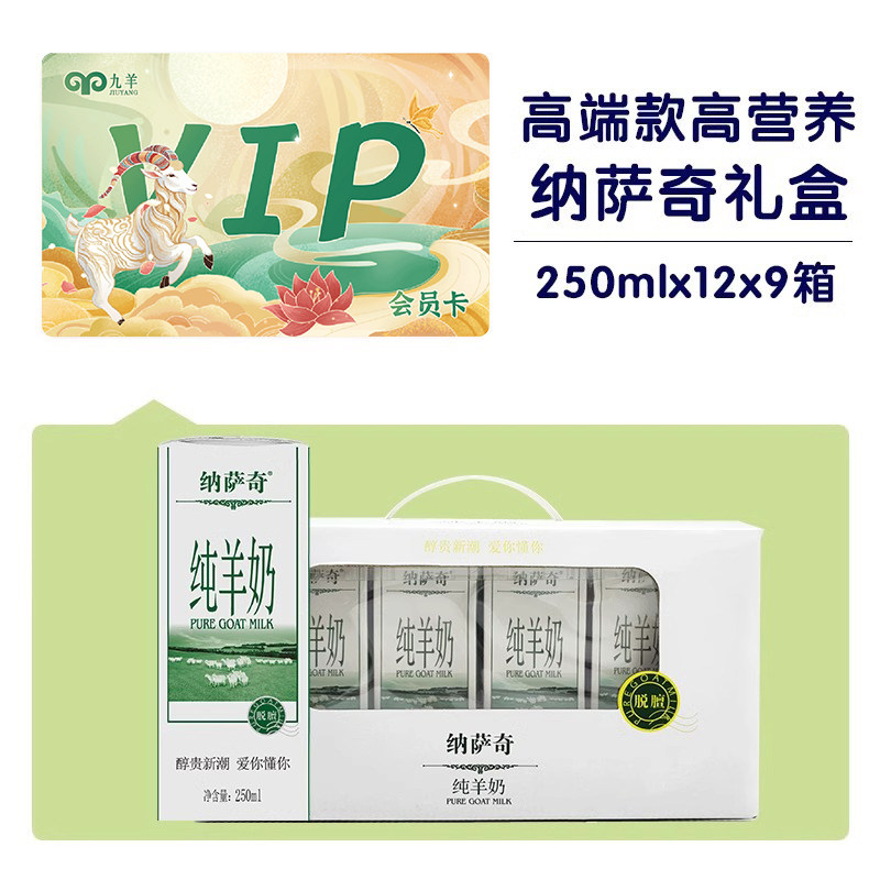 九羊纯羊奶纳萨奇每日一盒季度纯奶新鲜12盒*9组盒装脱膻孕妇儿童,淘宝优惠券,粉丝福利购,淘宝优惠卷