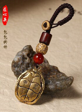 速发黄铜汽工手富甲天下乌龟壳纯车客厅招财祥云男简约吊坠
