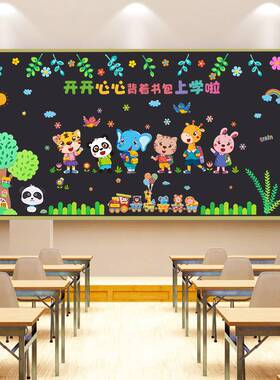 速发幼儿园材学教室场景布板小学班级主题墙装饰黑置报班套装环创