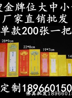 速发大中小号福金寺院牌位超拔莲花祈烫禄位烫铜金版纸牌位