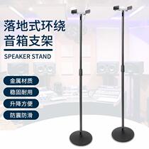Surround sound box Truscan Satellite Sound Bracket Family Cinema Shelf Metal Floor Lifting Rack Rack Tripod