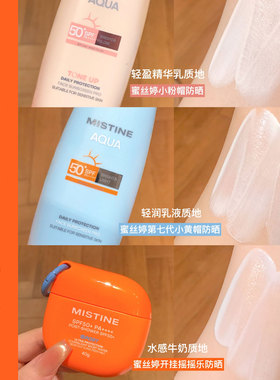 Mistine蜜丝婷防晒霜液小黄粉帽摇摇乐女面部隔离防紫外线防水汗
