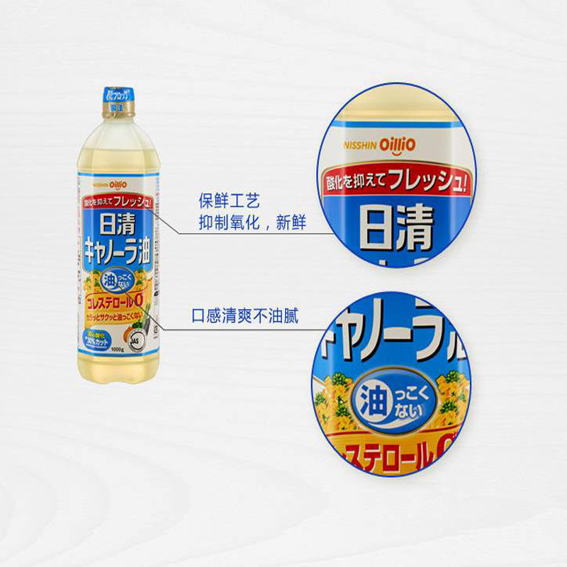 日本原装进口日清菜籽油籽油家用芥花清油低芥酸菜籽油1000ml - 图1