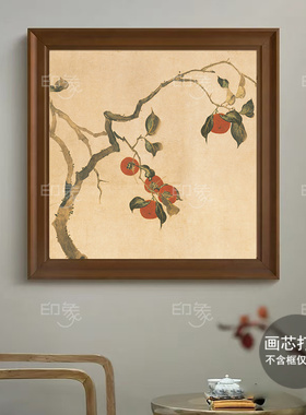 《柿柿寓意》客厅沙发装饰画如意好卧室餐厅壁画中式入户玄关挂画