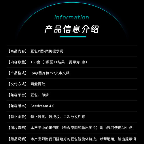 豆包P修图指令案例型咒语即梦Seedream4.0模型Prompt提示词生成器 - 图1