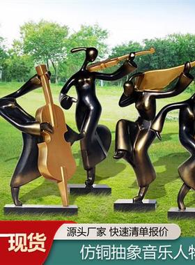 户外玻璃钢仿铜抽象音乐人物雕塑售楼处酒店校园园林景观装饰摆件