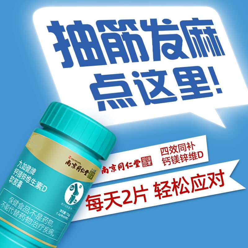 同仁堂钙片中老年人抽筋维生素d 金元健钙铁锌/钙镁