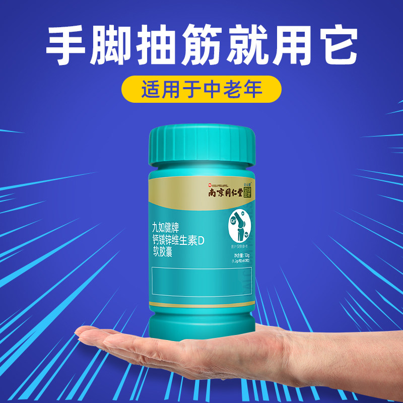 同仁堂钙片中老年人抽筋维生素d 金元健钙铁锌/钙镁