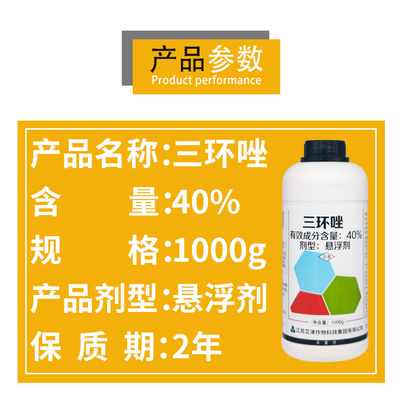 艾津呵稻 40%三环唑 水稻稻瘟病叶瘟节瘟穗颈瘟谷粒瘟农药杀菌剂 - 图1