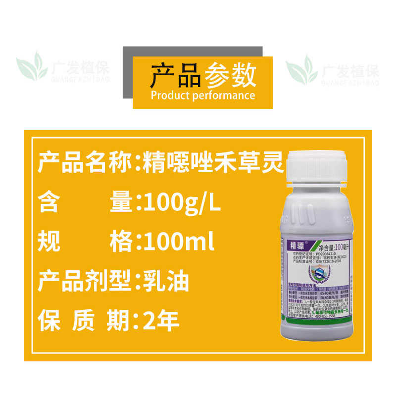 华星精骠 10%精噁唑禾草灵麦田除野燕麦稗草精恶唑马唐农药除草剂 - 图0