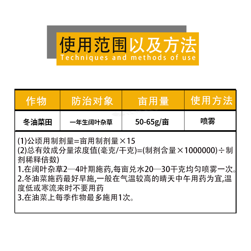 华星油香 30%草除灵油菜苗后牛繁缕婆婆纳猪殃殃阔叶草农药除草剂 - 图2