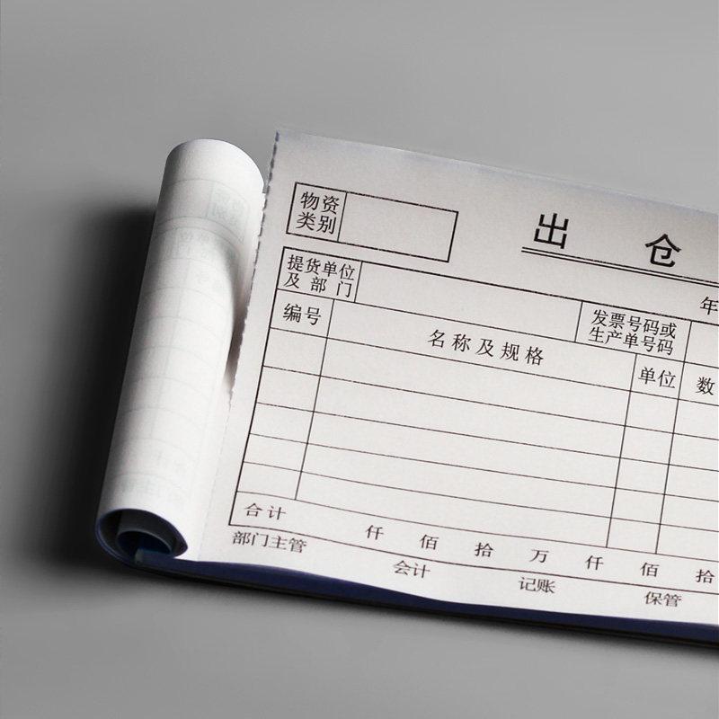  谷君办公单据/收据