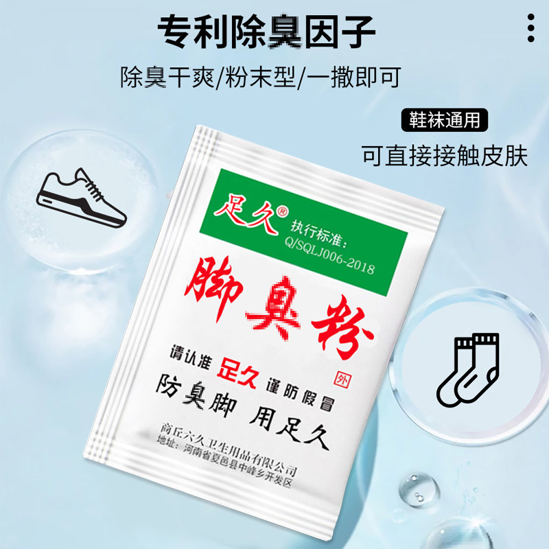 足久脚不臭粉脚粉止脚汗神器臭除脚汗臭鞋防臭鞋子汗脚除臭克星泡,淘宝优惠券,粉丝福利购,淘宝优惠卷