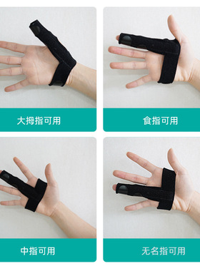 腱鞘手指固定器指关节扭伤矫正固定夹板可调节软板支撑手指矫正器