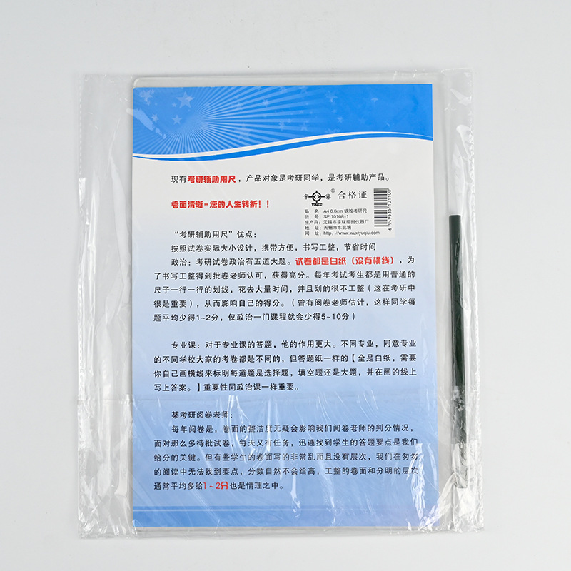 考研尺专用尺专业课政治教师空白国考省考答题卡软硬划线格尺子