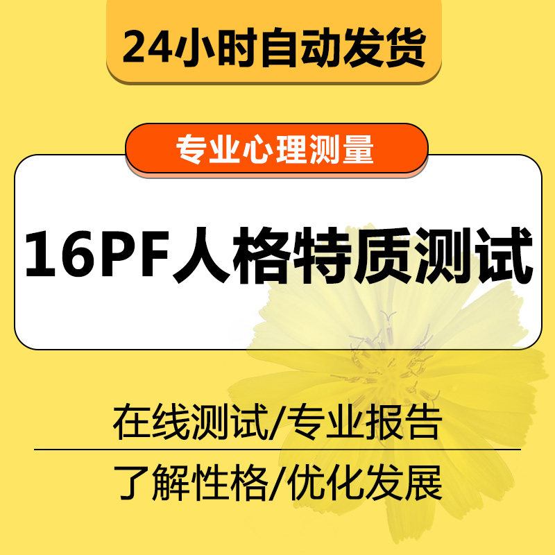 心理测验人格 新人首单立减十元 22年3月 淘宝海外