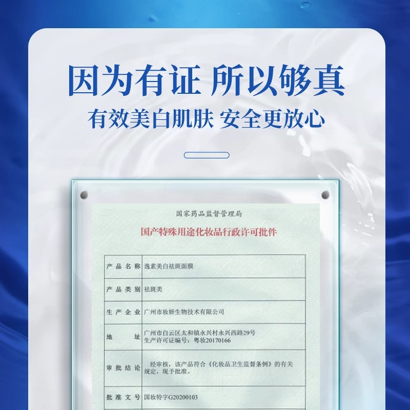 南京同仁堂逸素烟酰胺美白祛斑面膜提亮肤色补水保湿淡化痘印正品-图1