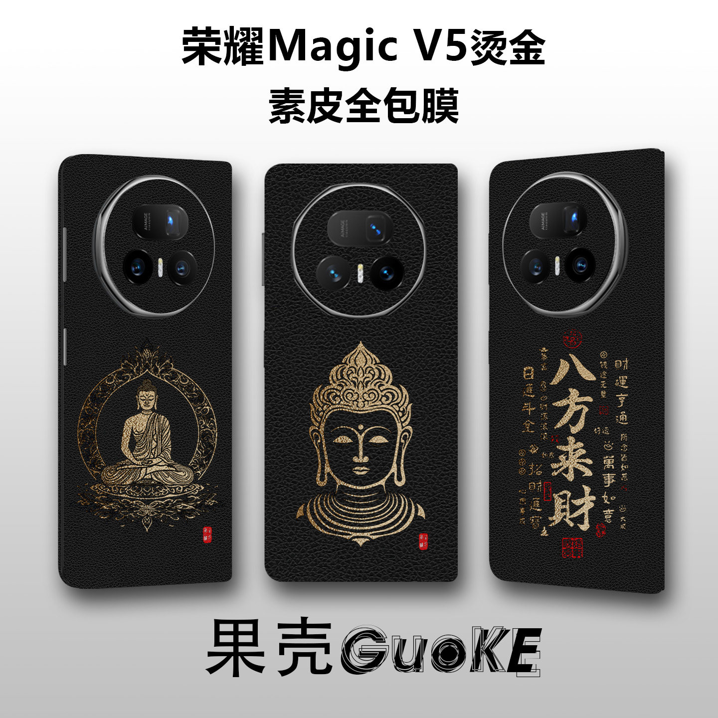 荣耀MagicV5全包膜适用荣耀MagicV3素皮后膜烫金皮纹Vs3后膜防摔新款V2边框膜Vs2中轴铰链膜Vs后盖膜RSR防刮 - 图1